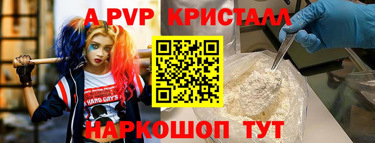APVP VHQ  Alfa_PVP  Альфа ПВП кристаллы  Тольятти  Вход с VPN  Alpha PVP СК 