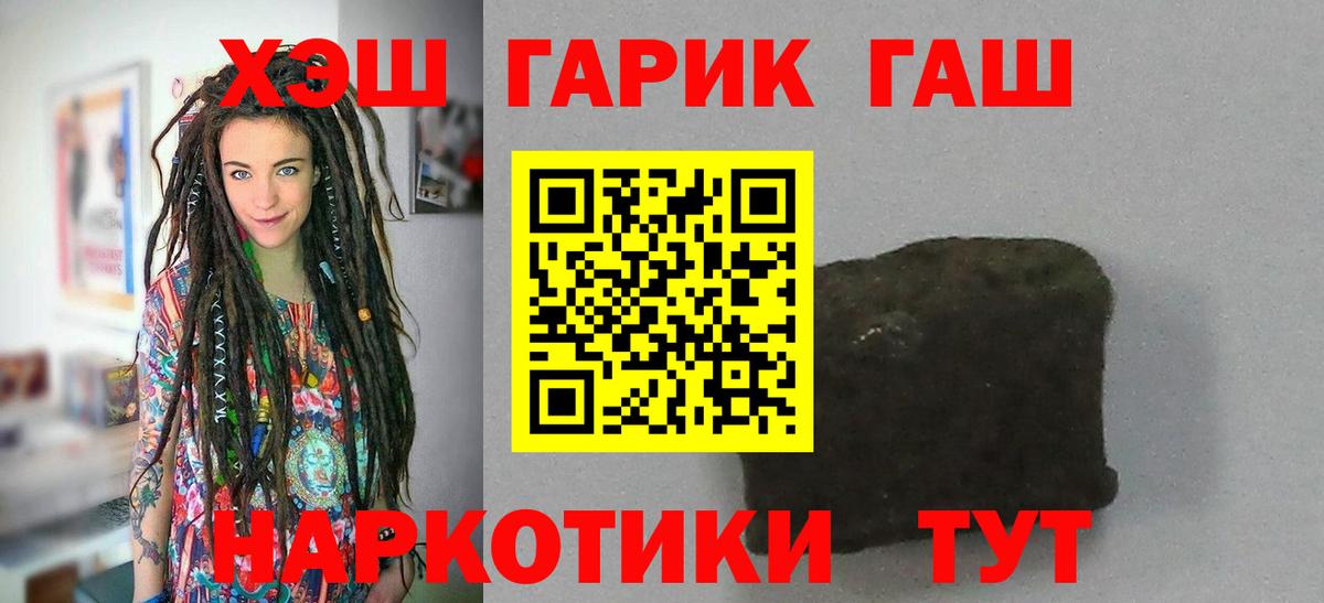 ГАШ  Вход с VPN  Гашиш hashish  Тольятти  Гашиш убойный 
