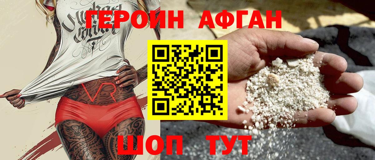 Героин афганец Тольятти