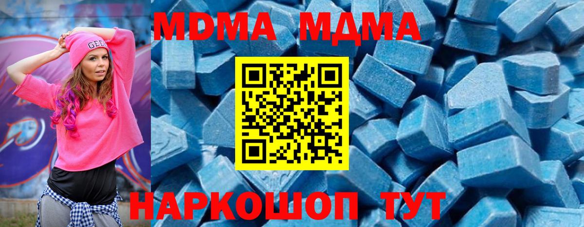Тольятти  МДМА молли  Вход с VPN  МДМА Molly 