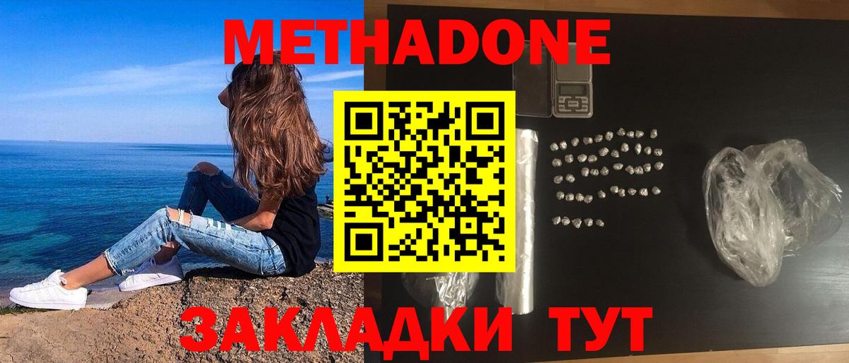 Метадон мёд  МЕТАДОН мёд  Вход с VPN  Тольятти 