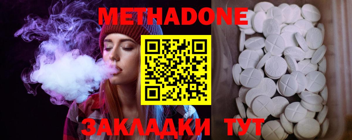 Метадон methadone Тольятти